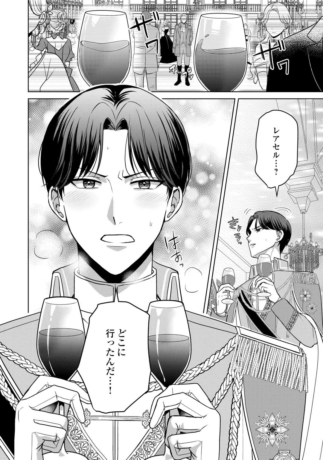 Kore Kara Otto wa Seijo-sama wo Aisuru Yotei desu Chapter 2.2 13ページ