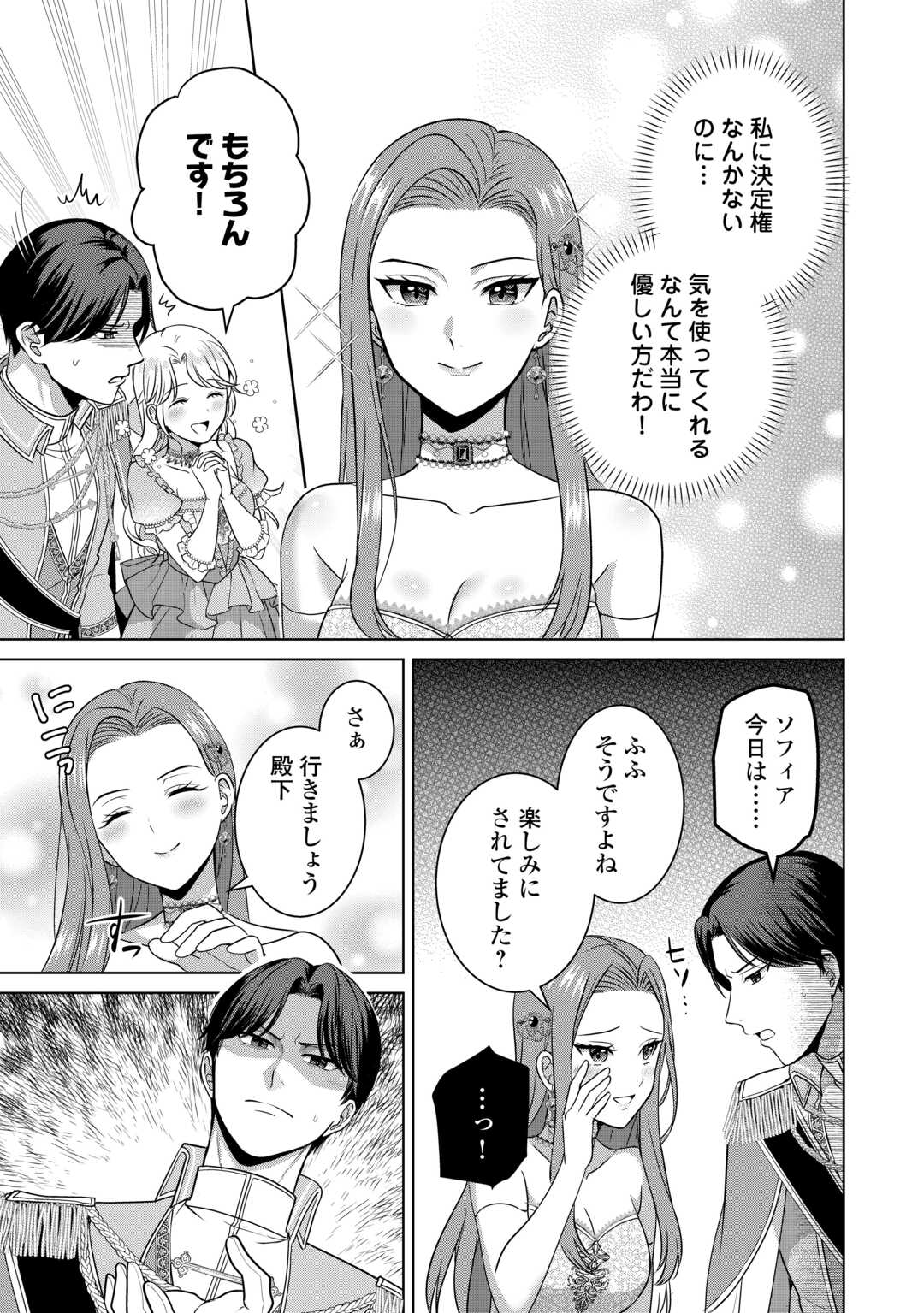 Kore Kara Otto wa Seijo-sama wo Aisuru Yotei desu Chapter 2.2 4ページ
