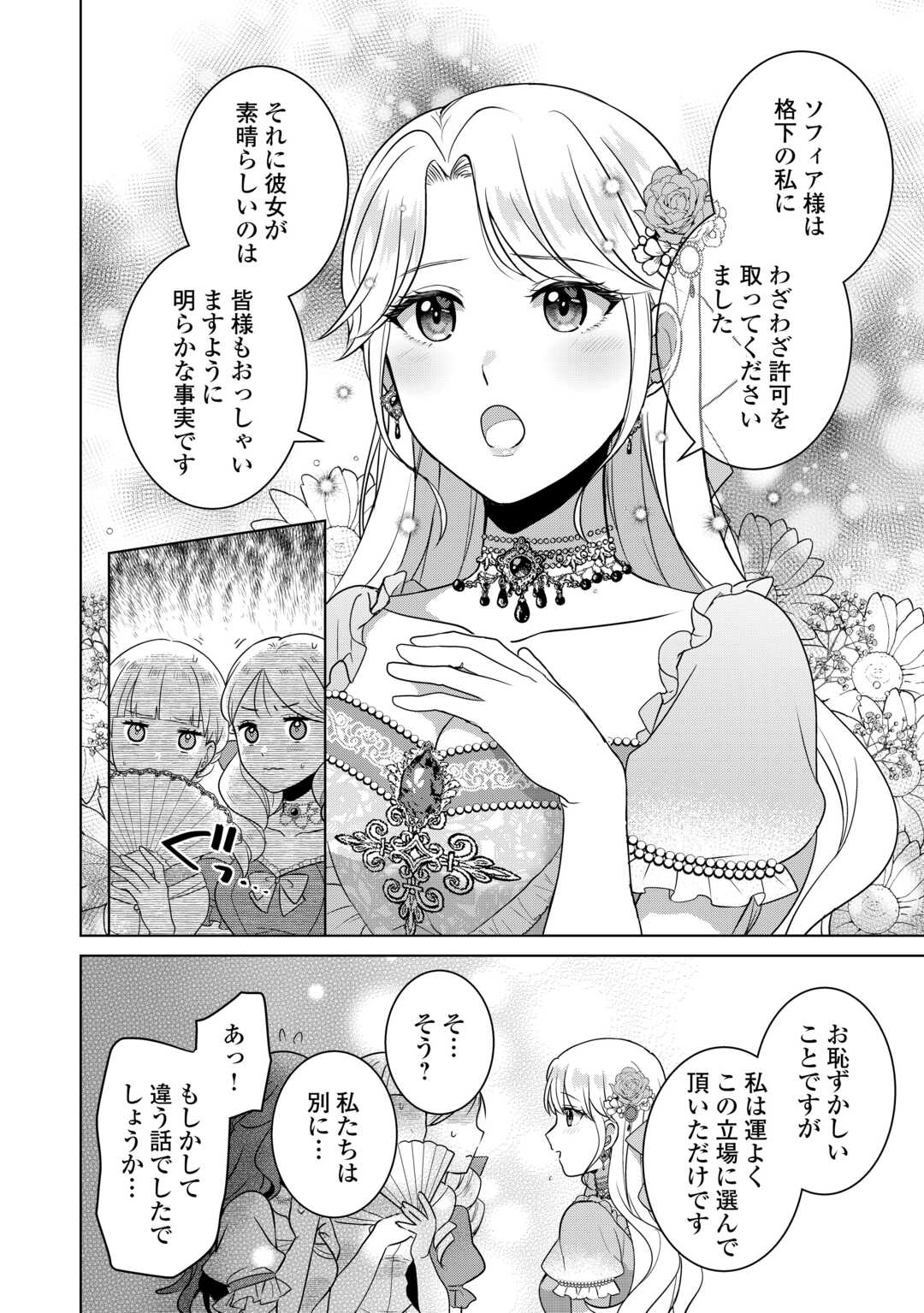 Kore Kara Otto wa Seijo-sama wo Aisuru Yotei desu Chapter 2.2 7ページ