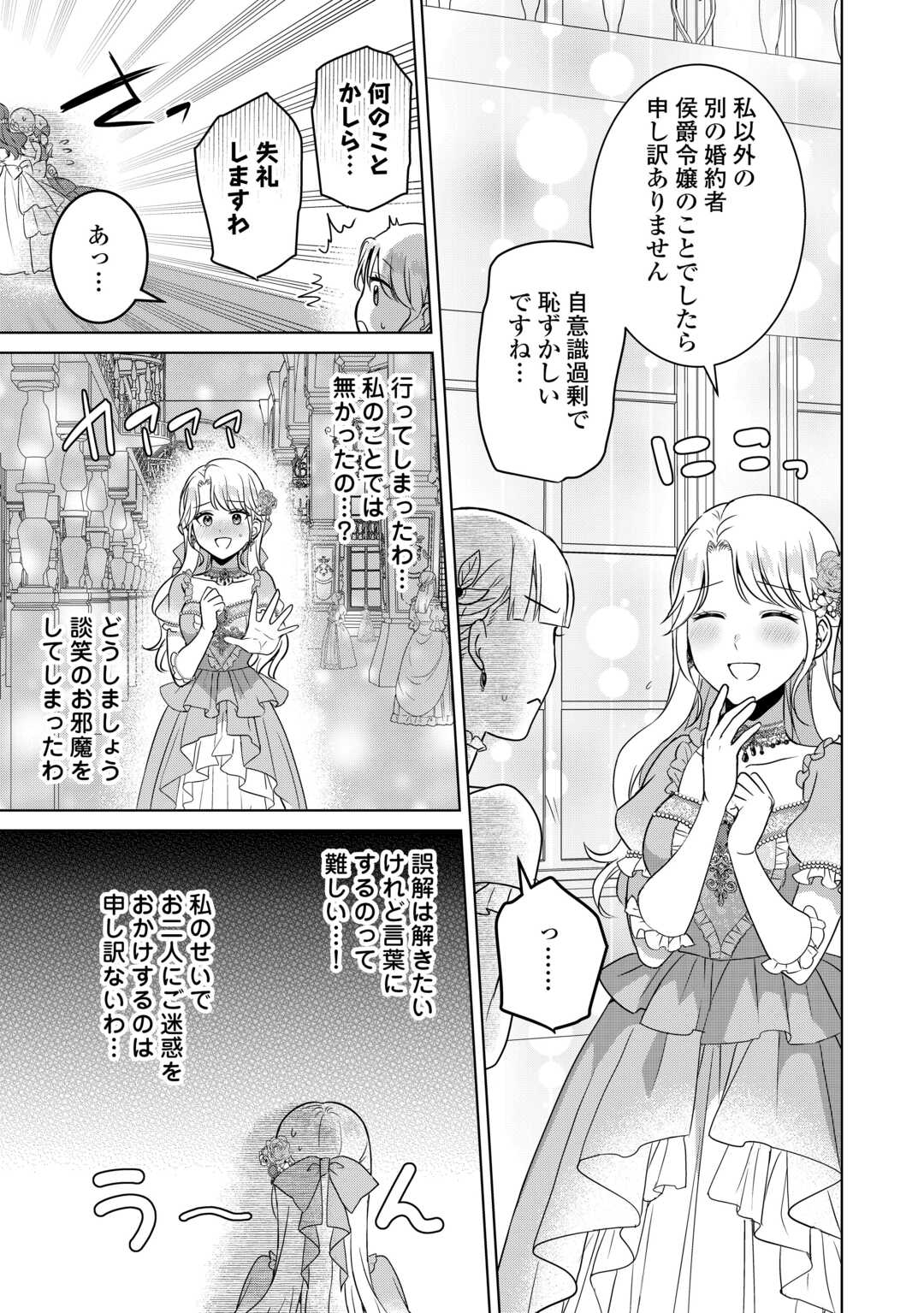 Kore Kara Otto wa Seijo-sama wo Aisuru Yotei desu Chapter 2.2 8ページ