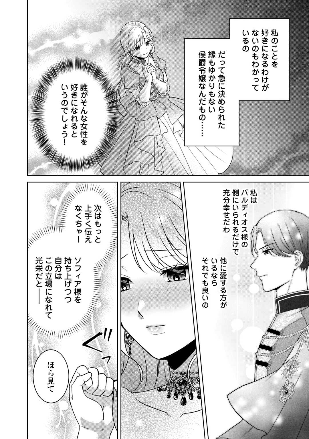 Kore Kara Otto wa Seijo-sama wo Aisuru Yotei desu Chapter 2.2 9ページ
