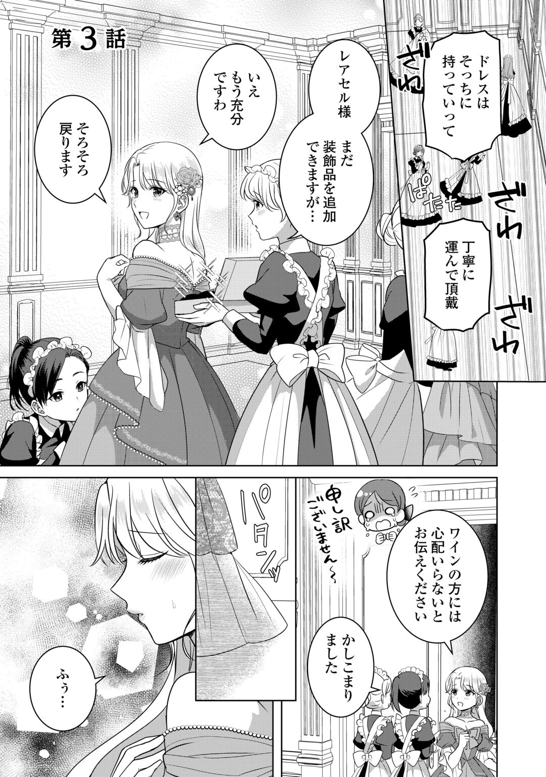 Kore Kara Otto wa Seijo-sama wo Aisuru Yotei desu Chapter 3 1ページ