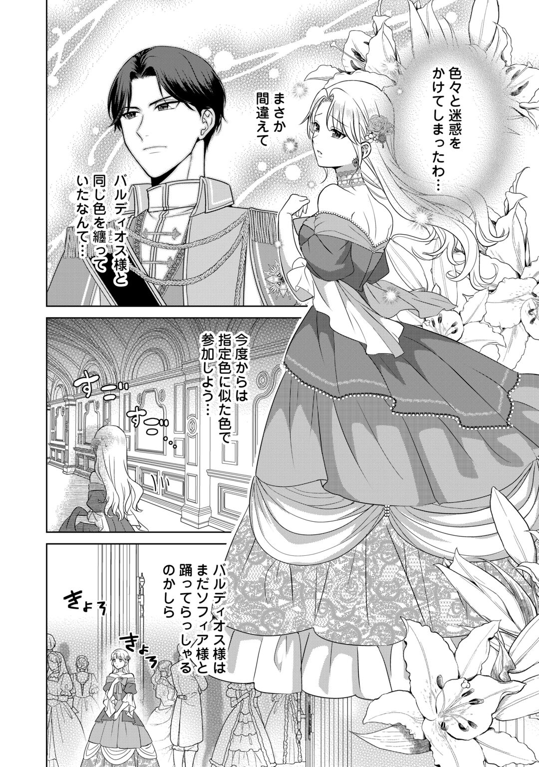 Kore Kara Otto wa Seijo-sama wo Aisuru Yotei desu Chapter 3 2ページ