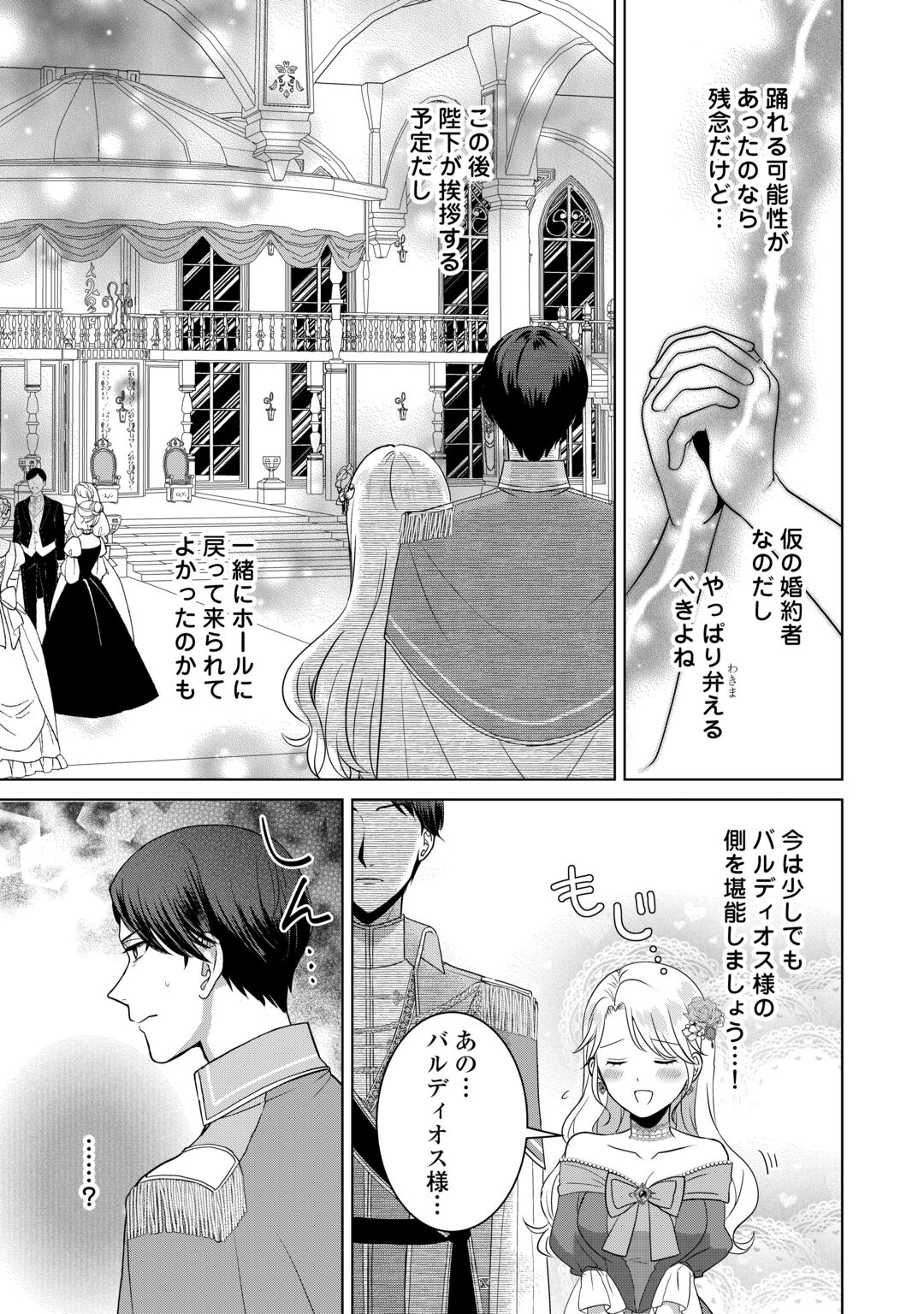 Kore Kara Otto wa Seijo-sama wo Aisuru Yotei desu Chapter 3 11ページ