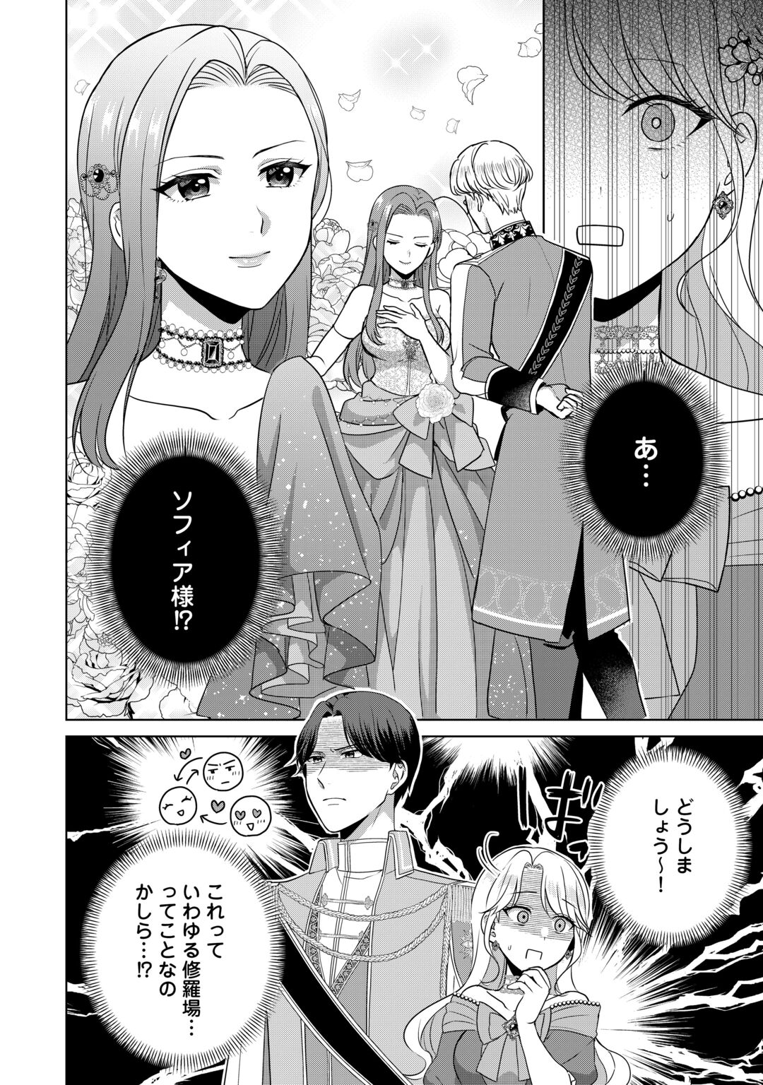 Kore Kara Otto wa Seijo-sama wo Aisuru Yotei desu Chapter 3 12ページ