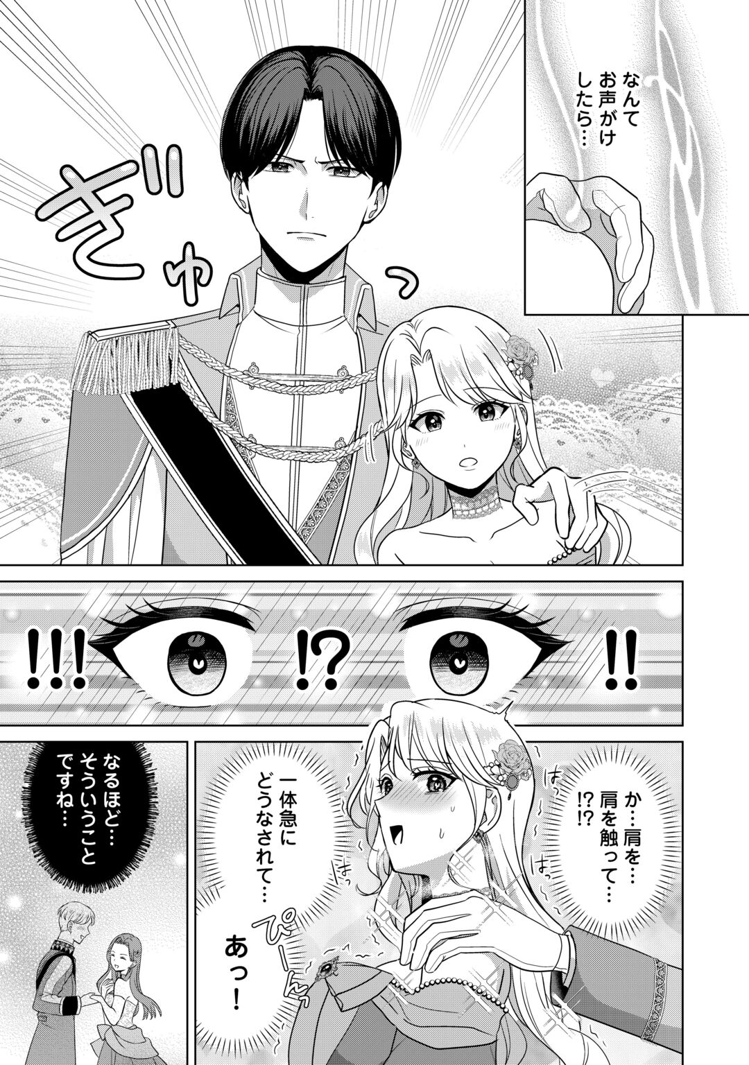 Kore Kara Otto wa Seijo-sama wo Aisuru Yotei desu Chapter 3 13ページ