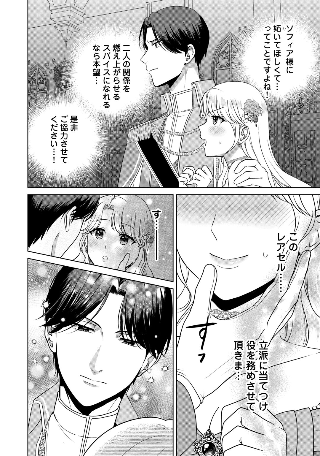 Kore Kara Otto wa Seijo-sama wo Aisuru Yotei desu Chapter 3 14ページ
