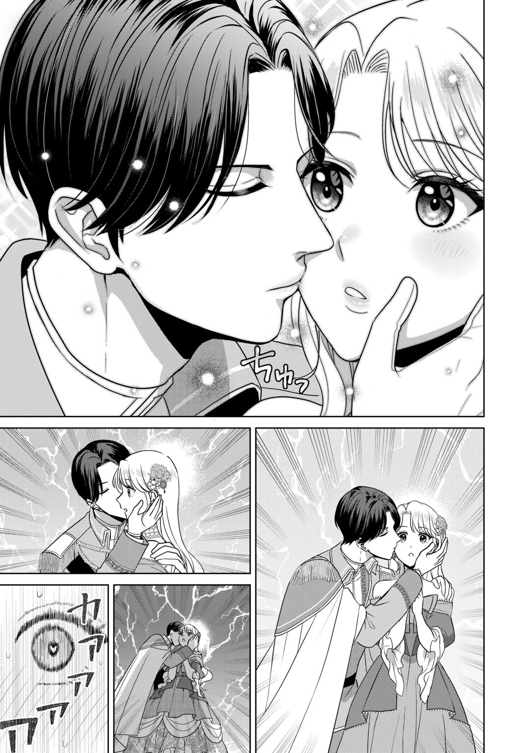 Kore Kara Otto wa Seijo-sama wo Aisuru Yotei desu Chapter 3 15ページ