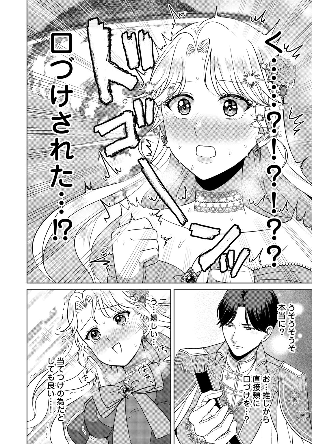 Kore Kara Otto wa Seijo-sama wo Aisuru Yotei desu Chapter 3 16ページ