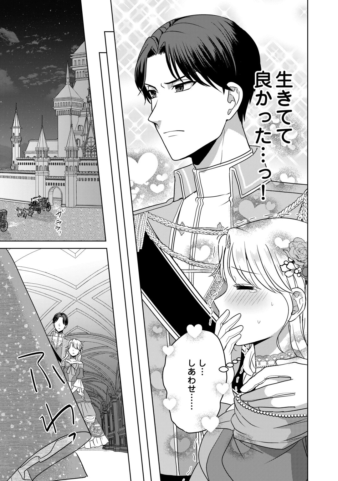 Kore Kara Otto wa Seijo-sama wo Aisuru Yotei desu Chapter 3 17ページ