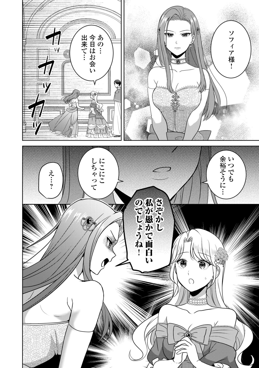 Kore Kara Otto wa Seijo-sama wo Aisuru Yotei desu Chapter 3 18ページ