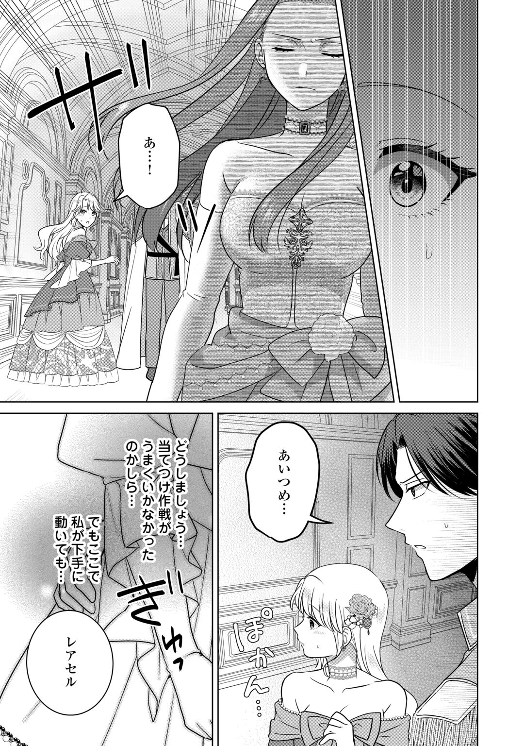 Kore Kara Otto wa Seijo-sama wo Aisuru Yotei desu Chapter 3 19ページ