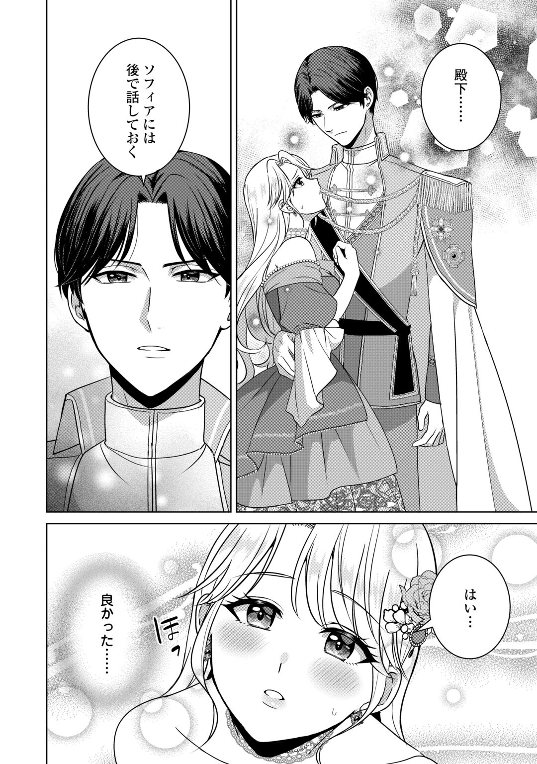 Kore Kara Otto wa Seijo-sama wo Aisuru Yotei desu Chapter 3 20ページ