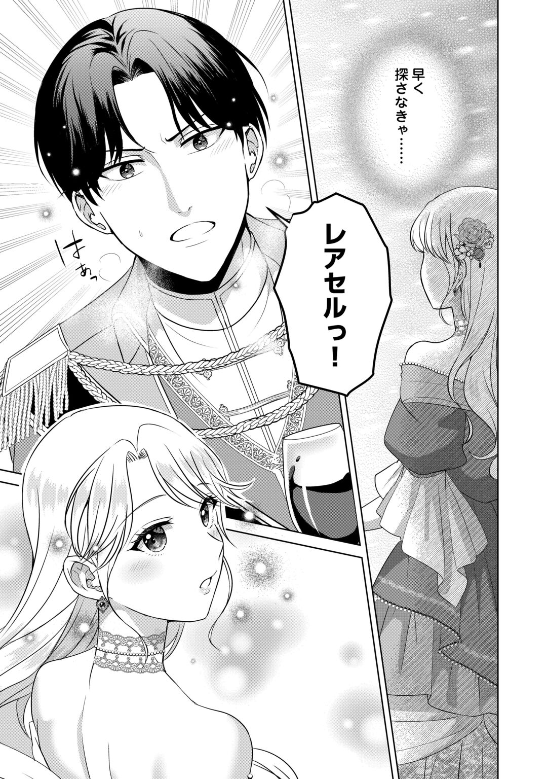 Kore Kara Otto wa Seijo-sama wo Aisuru Yotei desu Chapter 3 3ページ