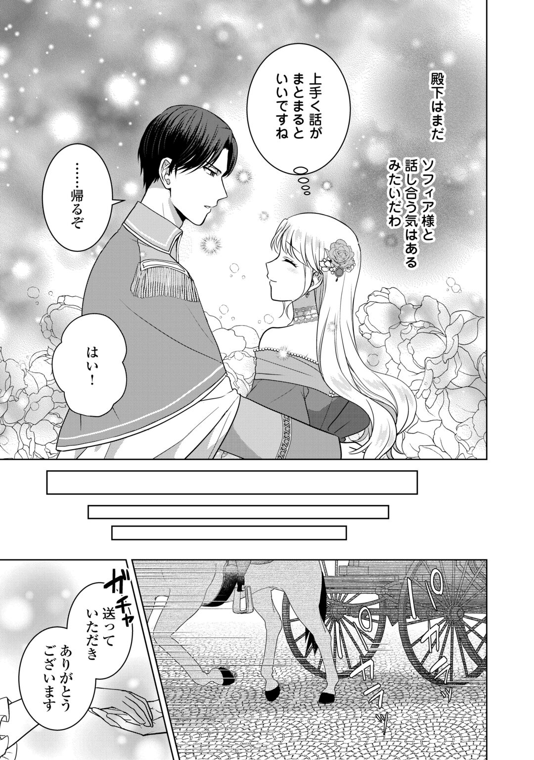 Kore Kara Otto wa Seijo-sama wo Aisuru Yotei desu Chapter 3 21ページ