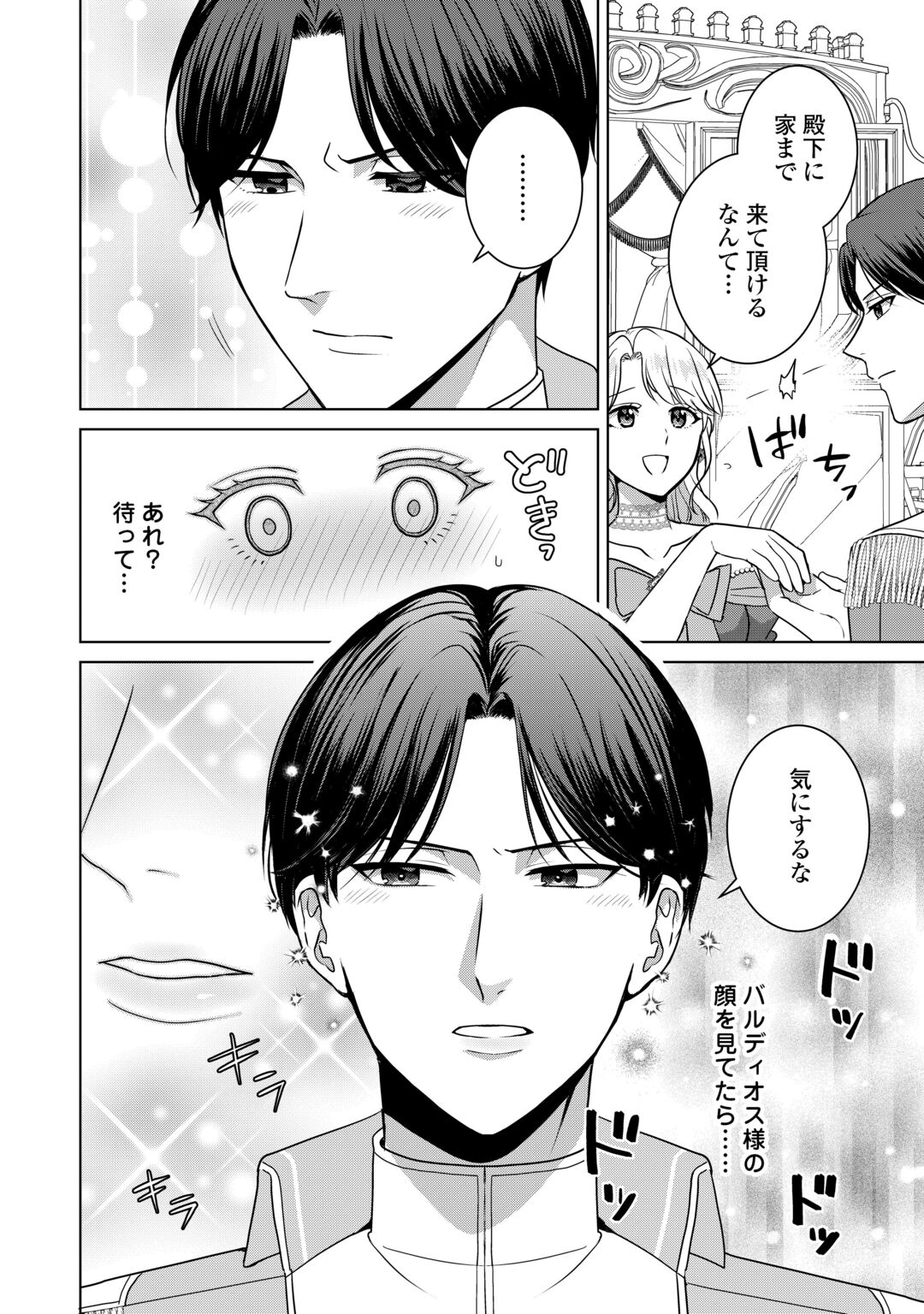 Kore Kara Otto wa Seijo-sama wo Aisuru Yotei desu Chapter 3 22ページ