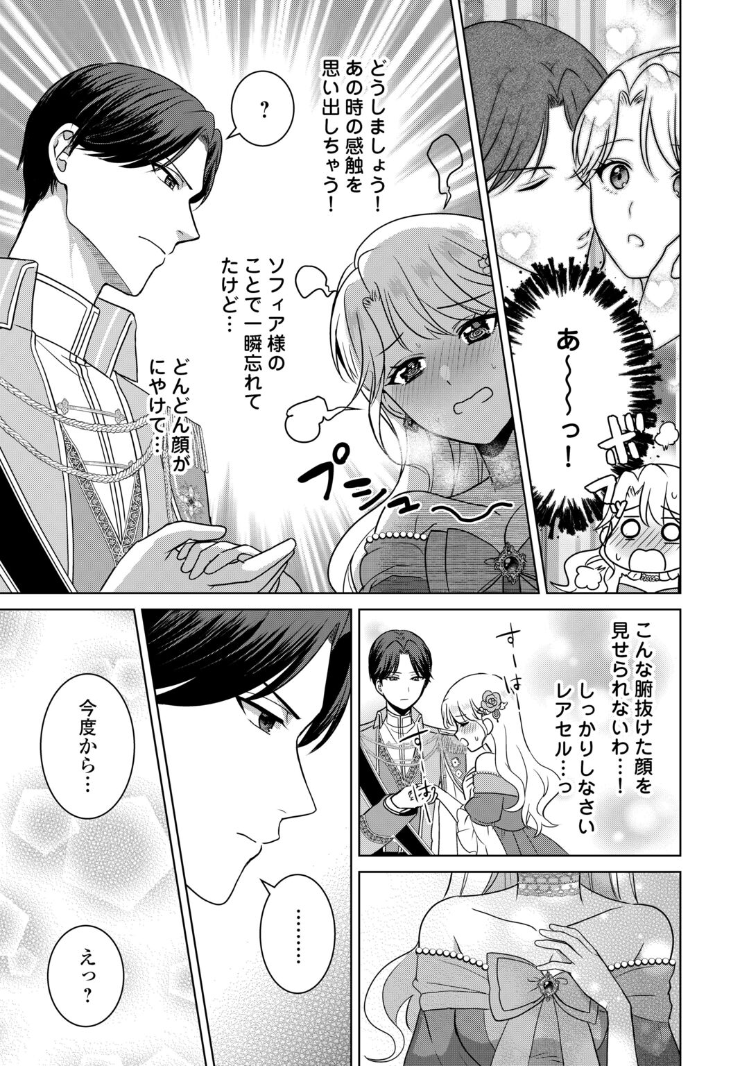 Kore Kara Otto wa Seijo-sama wo Aisuru Yotei desu Chapter 3 23ページ