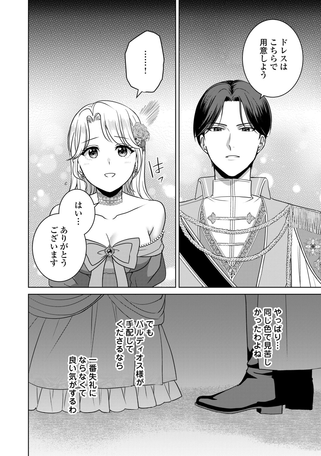 Kore Kara Otto wa Seijo-sama wo Aisuru Yotei desu Chapter 3 24ページ