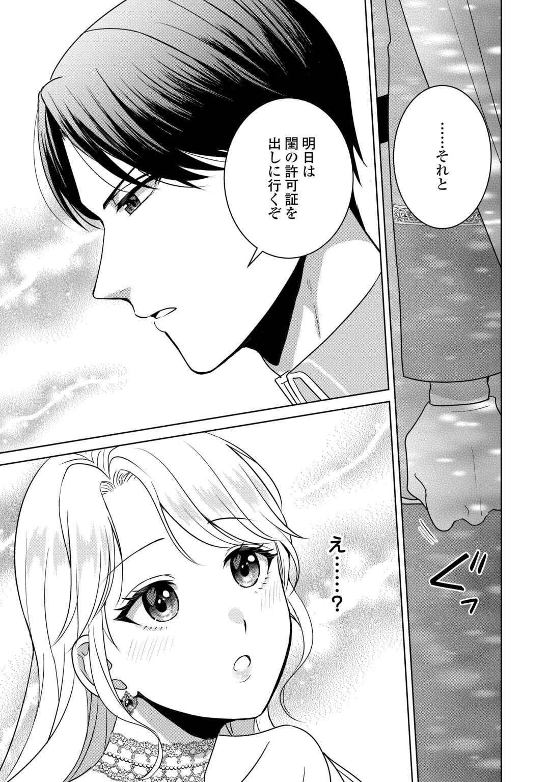 Kore Kara Otto wa Seijo-sama wo Aisuru Yotei desu Chapter 3 25ページ