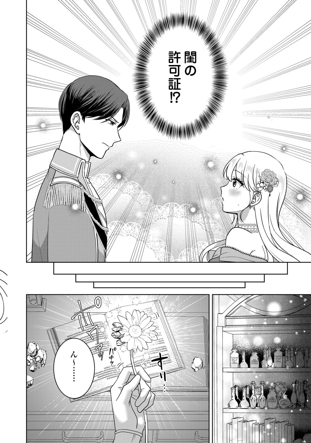 Kore Kara Otto wa Seijo-sama wo Aisuru Yotei desu Chapter 3 26ページ