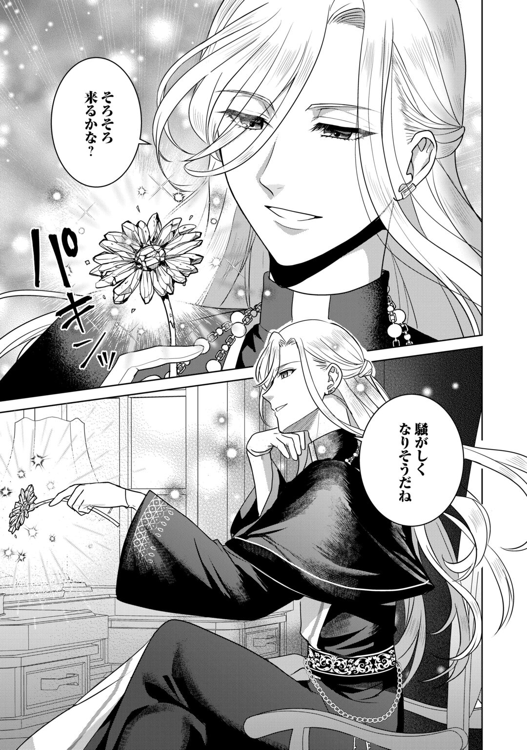Kore Kara Otto wa Seijo-sama wo Aisuru Yotei desu Chapter 3 27ページ