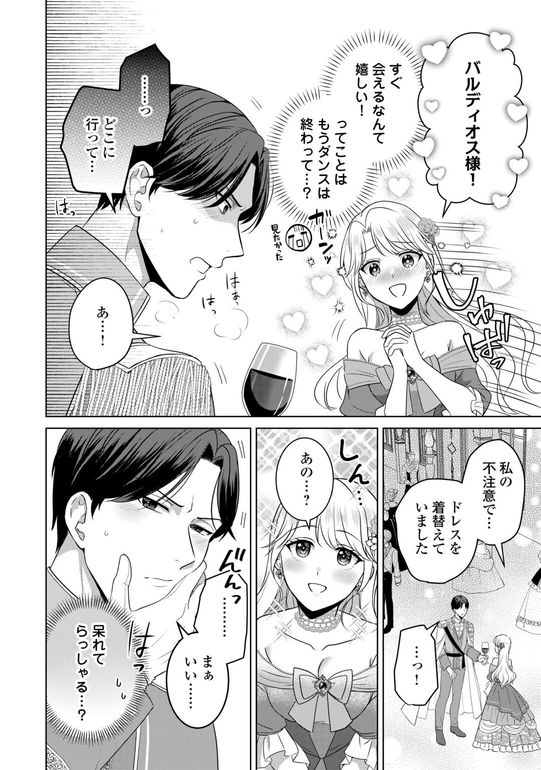 Kore Kara Otto wa Seijo-sama wo Aisuru Yotei desu Chapter 3 4ページ