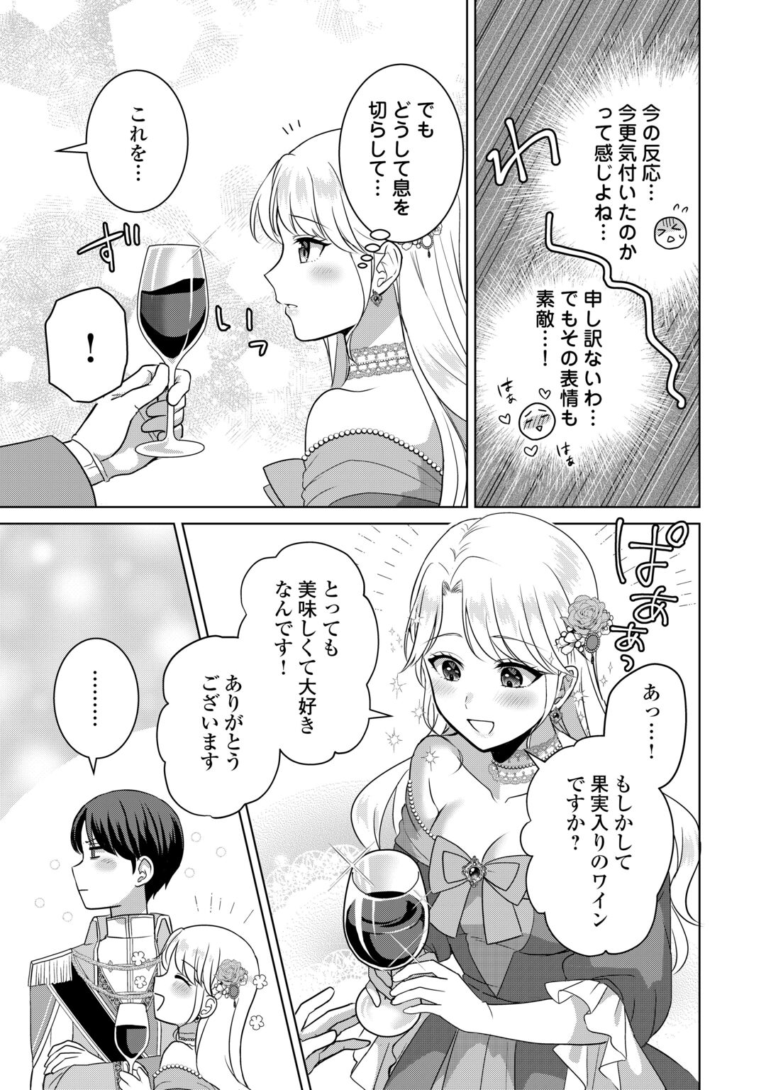 Kore Kara Otto wa Seijo-sama wo Aisuru Yotei desu Chapter 3 5ページ