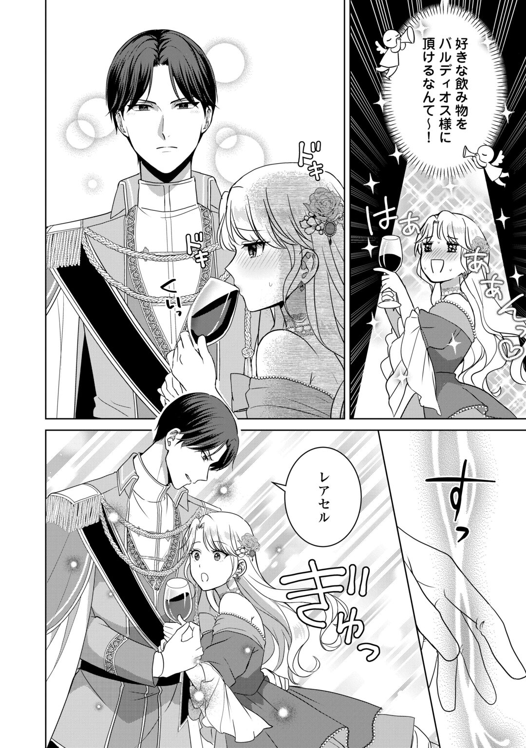 Kore Kara Otto wa Seijo-sama wo Aisuru Yotei desu Chapter 3 6ページ