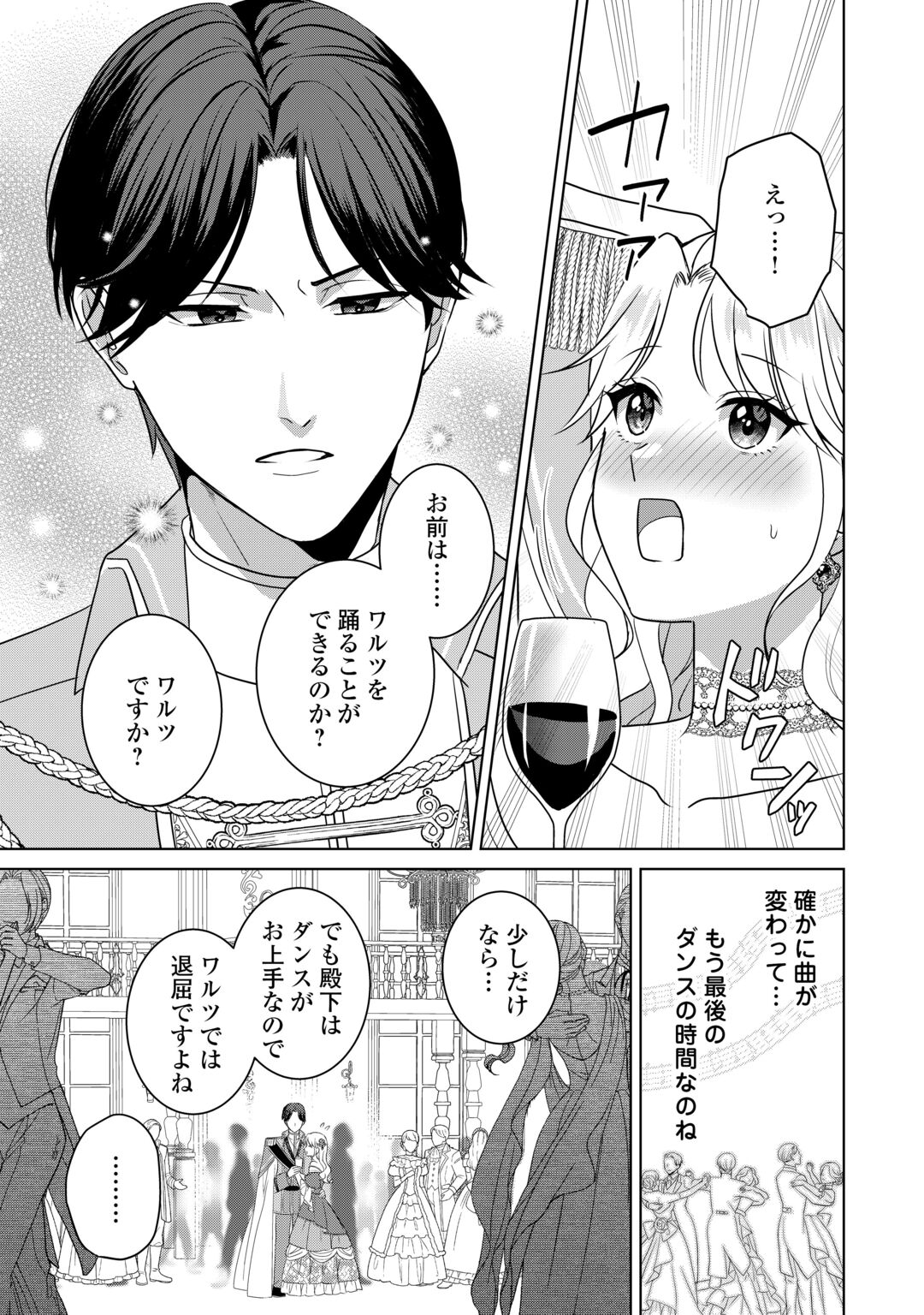 Kore Kara Otto wa Seijo-sama wo Aisuru Yotei desu Chapter 3 7ページ