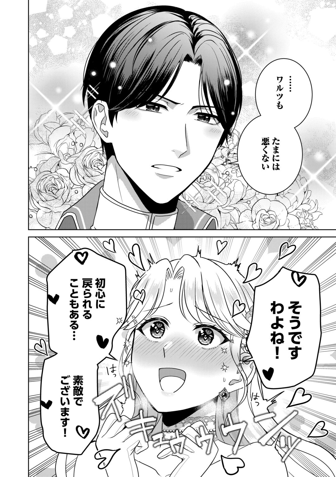 Kore Kara Otto wa Seijo-sama wo Aisuru Yotei desu Chapter 3 8ページ