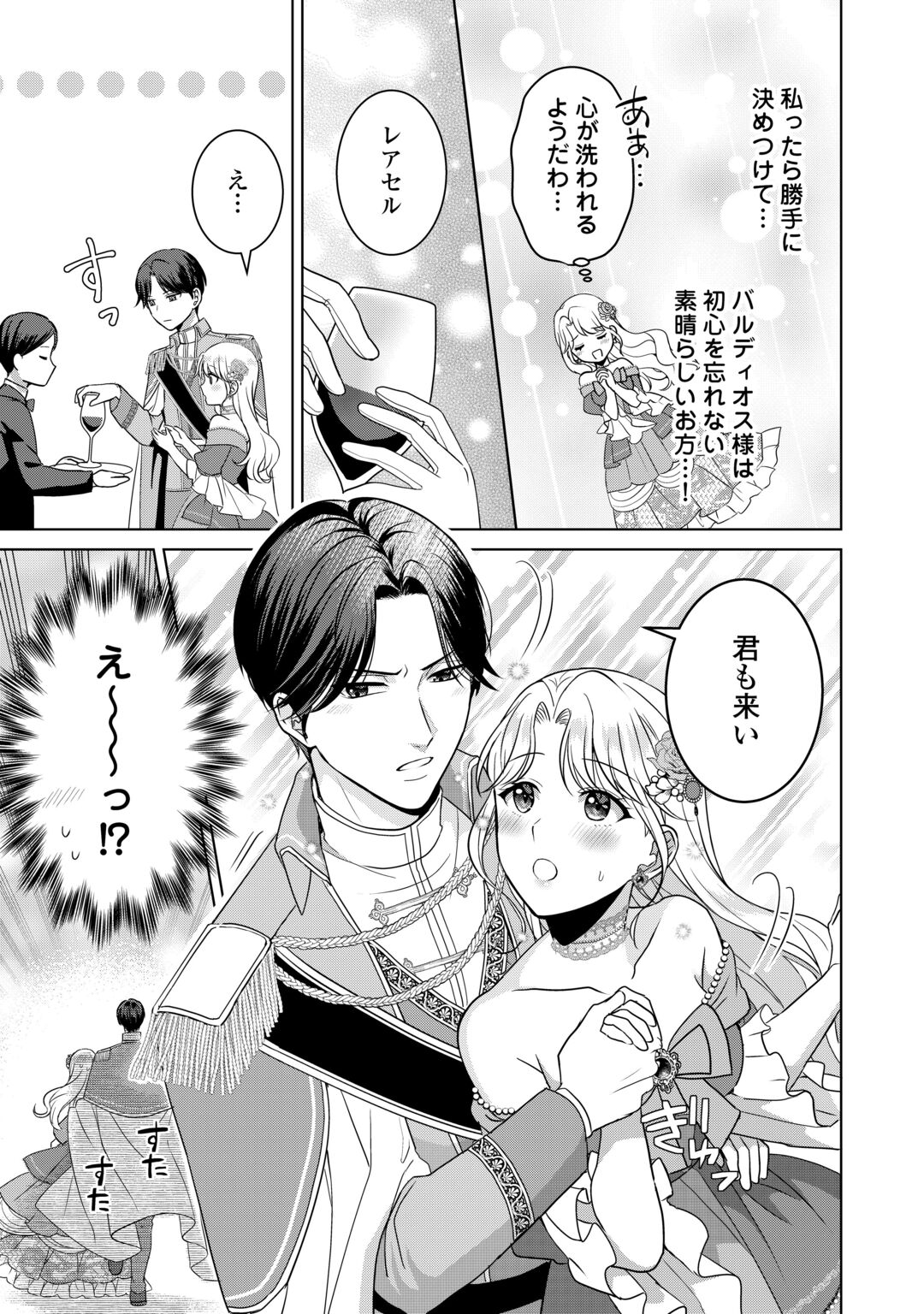 Kore Kara Otto wa Seijo-sama wo Aisuru Yotei desu Chapter 3 9ページ