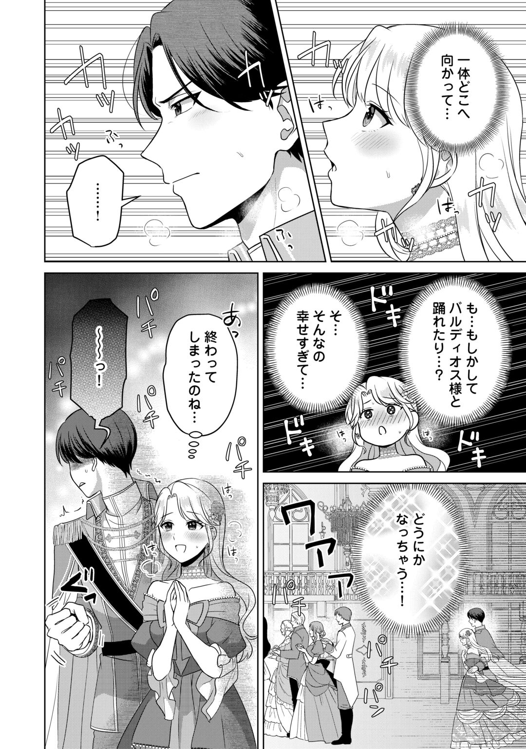 Kore Kara Otto wa Seijo-sama wo Aisuru Yotei desu Chapter 3 10ページ