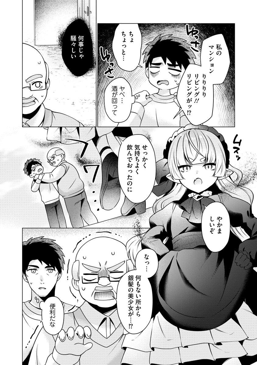 Tonari no Heya no Onna Kishi wa, Isekaijin de Nomitomodachi Chapter 4 2ページ