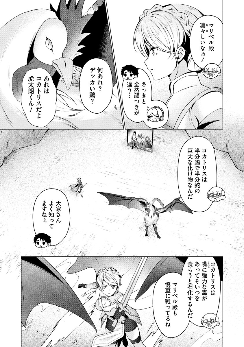 Tonari no Heya no Onna Kishi wa, Isekaijin de Nomitomodachi Chapter 4 11ページ