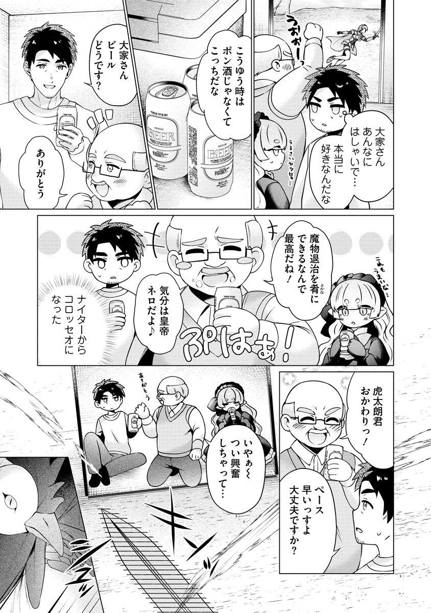 Tonari no Heya no Onna Kishi wa, Isekaijin de Nomitomodachi Chapter 4 13ページ