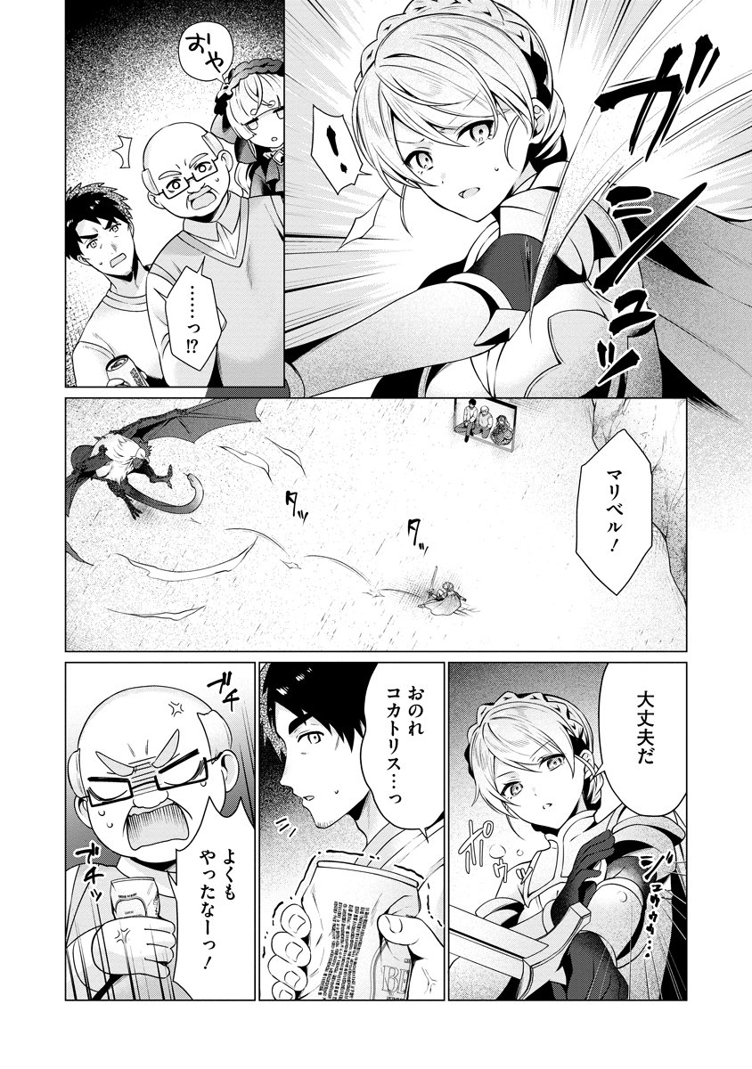 Tonari no Heya no Onna Kishi wa, Isekaijin de Nomitomodachi Chapter 4 14ページ