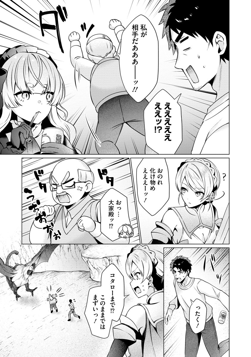 Tonari no Heya no Onna Kishi wa, Isekaijin de Nomitomodachi Chapter 4 15ページ