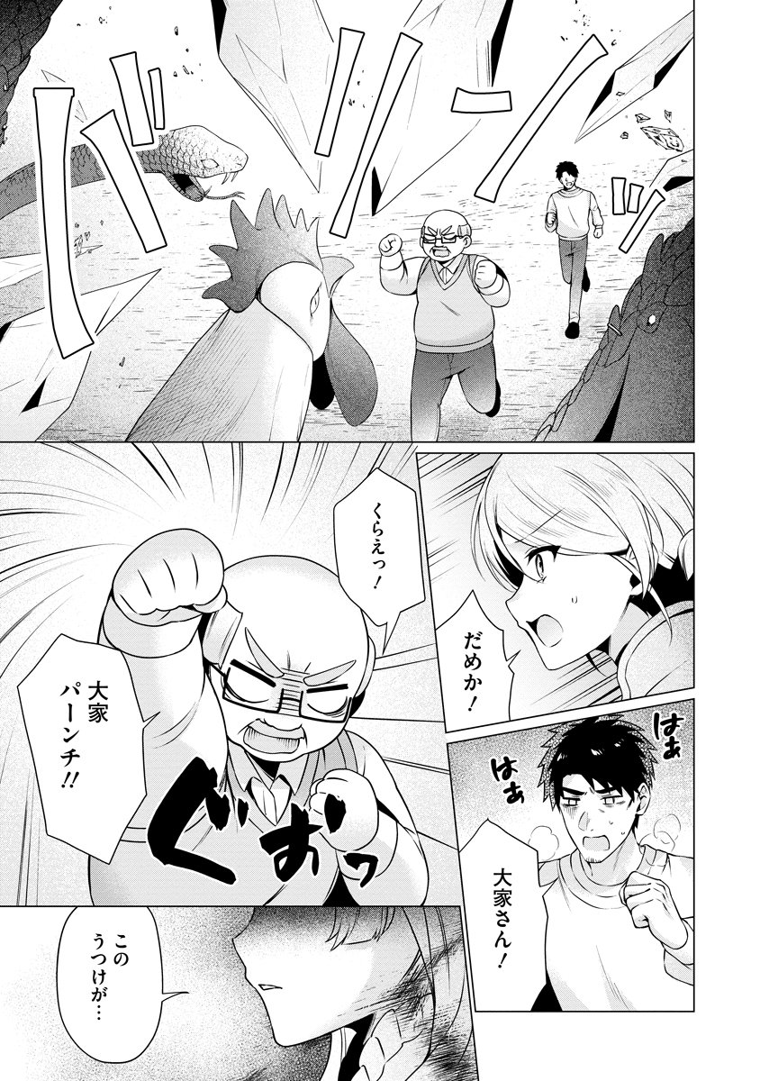 Tonari no Heya no Onna Kishi wa, Isekaijin de Nomitomodachi Chapter 4 17ページ