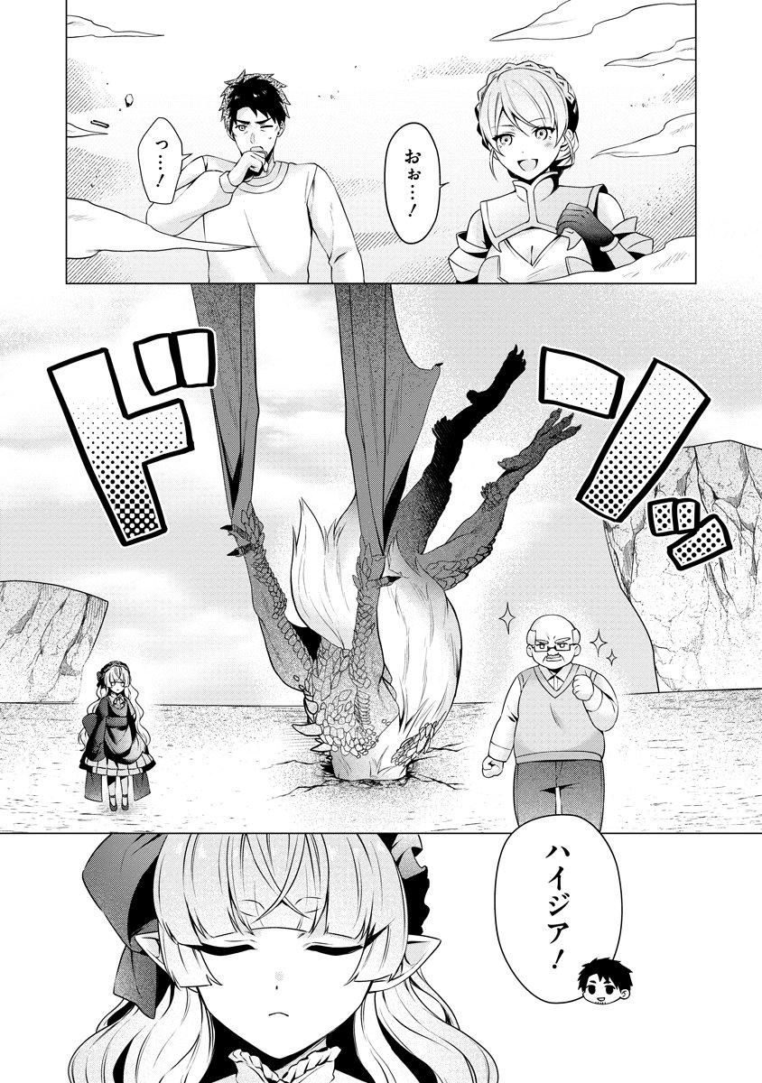Tonari no Heya no Onna Kishi wa, Isekaijin de Nomitomodachi Chapter 4 20ページ