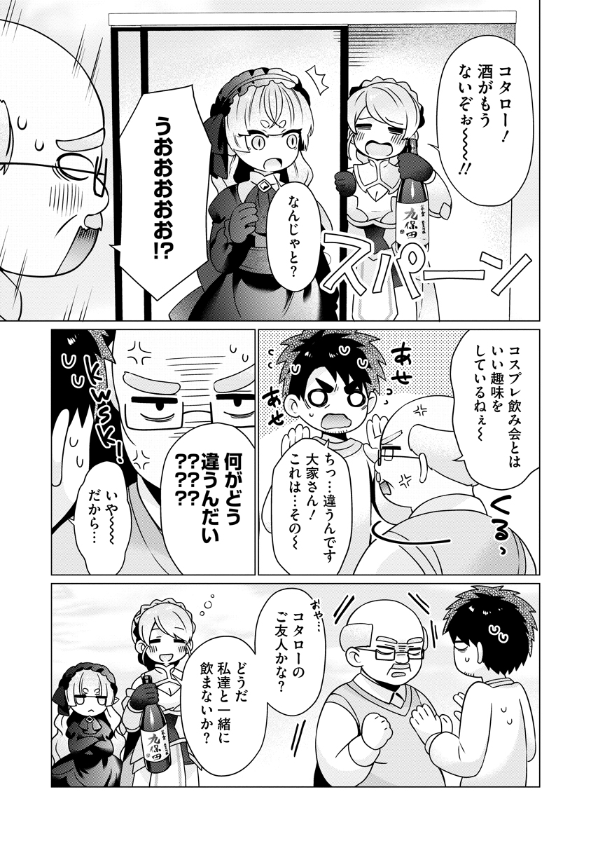 Tonari no Heya no Onna Kishi wa, Isekaijin de Nomitomodachi Chapter 4 3ページ