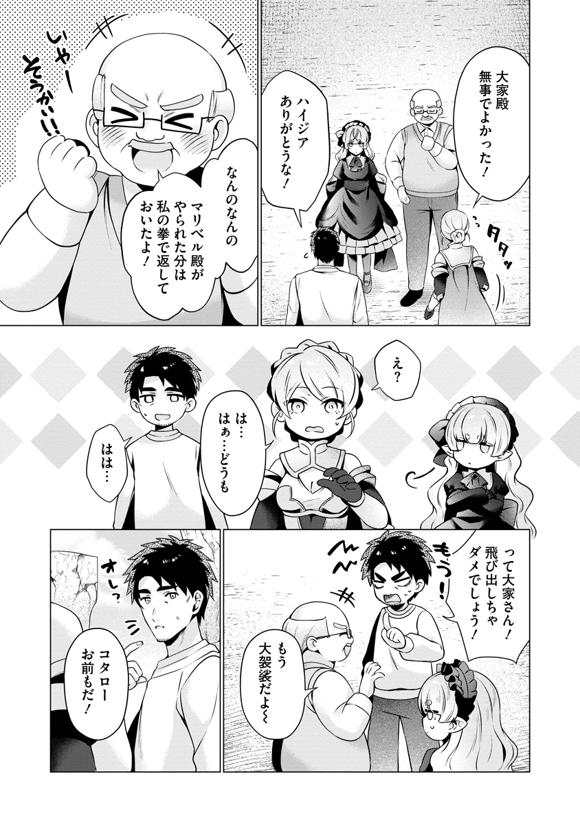 Tonari no Heya no Onna Kishi wa, Isekaijin de Nomitomodachi Chapter 4 21ページ