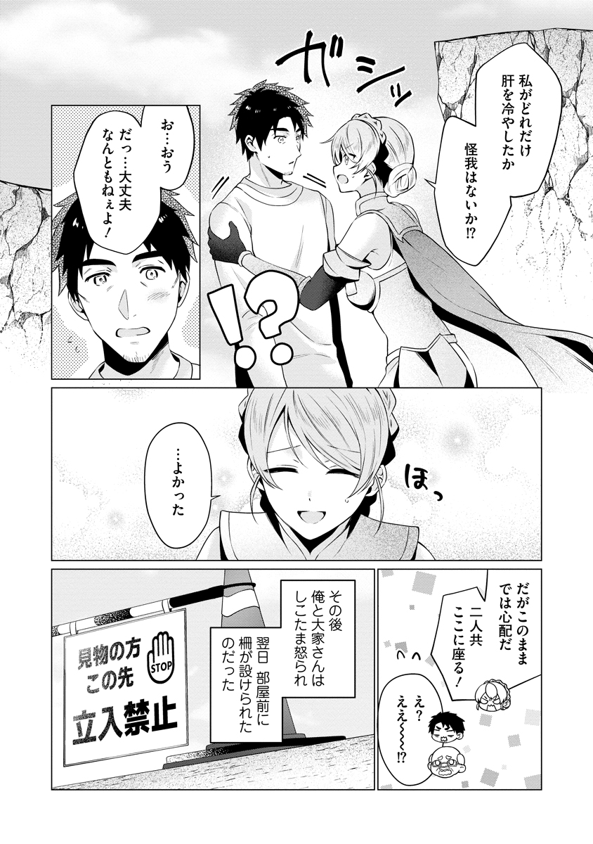 Tonari no Heya no Onna Kishi wa, Isekaijin de Nomitomodachi Chapter 4 22ページ