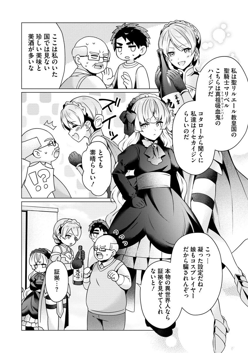 Tonari no Heya no Onna Kishi wa, Isekaijin de Nomitomodachi Chapter 4 4ページ