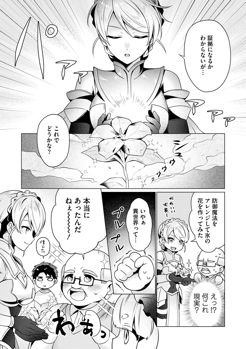 Tonari no Heya no Onna Kishi wa, Isekaijin de Nomitomodachi Chapter 4 5ページ