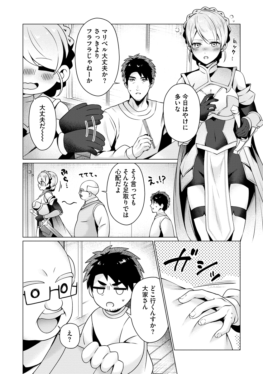 Tonari no Heya no Onna Kishi wa, Isekaijin de Nomitomodachi Chapter 4 7ページ