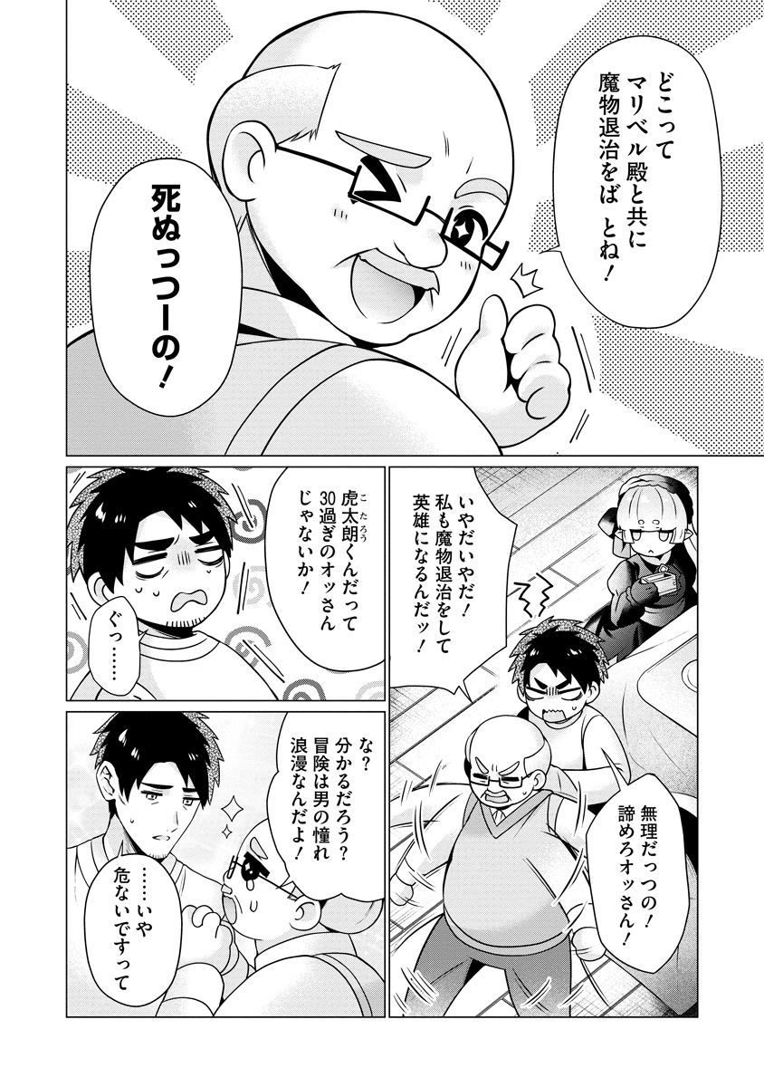 Tonari no Heya no Onna Kishi wa, Isekaijin de Nomitomodachi Chapter 4 8ページ
