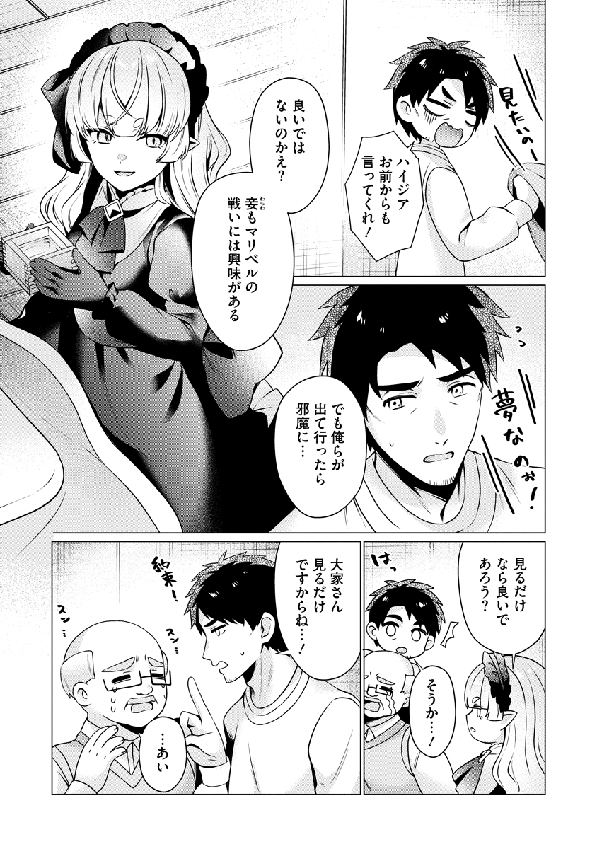 Tonari no Heya no Onna Kishi wa, Isekaijin de Nomitomodachi Chapter 4 9ページ