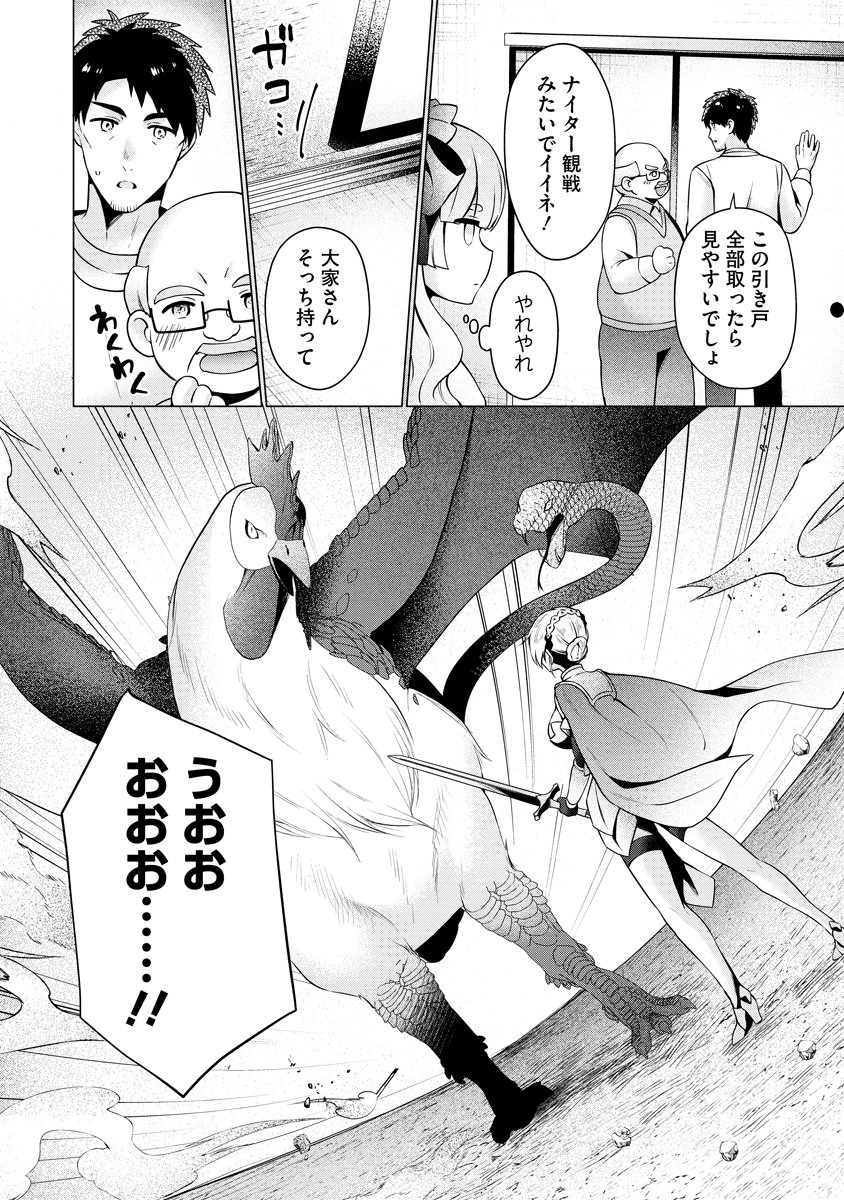 Tonari no Heya no Onna Kishi wa, Isekaijin de Nomitomodachi Chapter 4 10ページ
