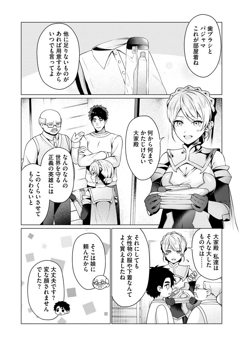 Tonari no Heya no Onna Kishi wa, Isekaijin de Nomitomodachi Chapter 5 1ページ