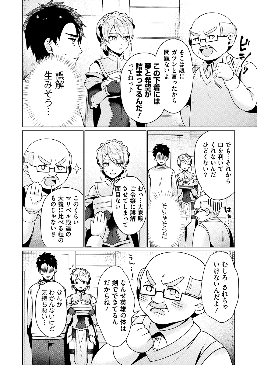 Tonari no Heya no Onna Kishi wa, Isekaijin de Nomitomodachi Chapter 5 2ページ